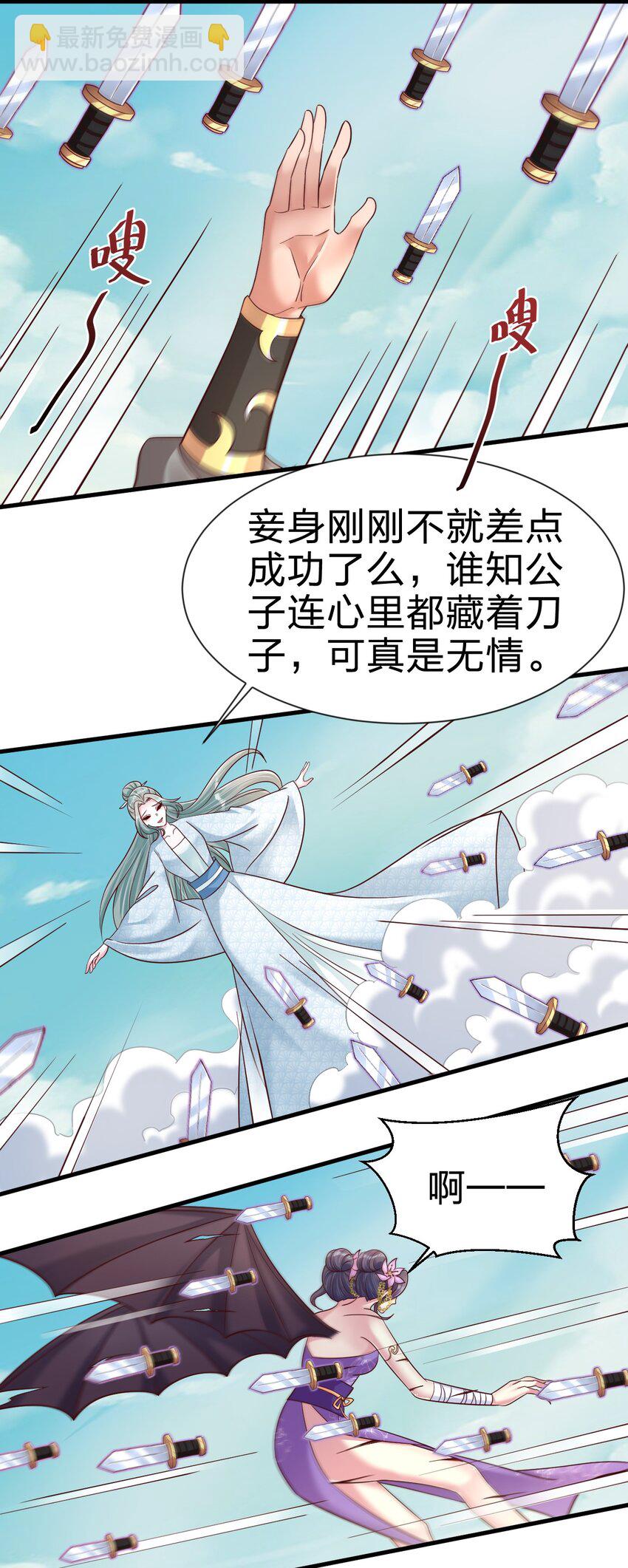 好感度刷满之后 - 106 不是要做魔帝女婿吗？(1/2) - 1