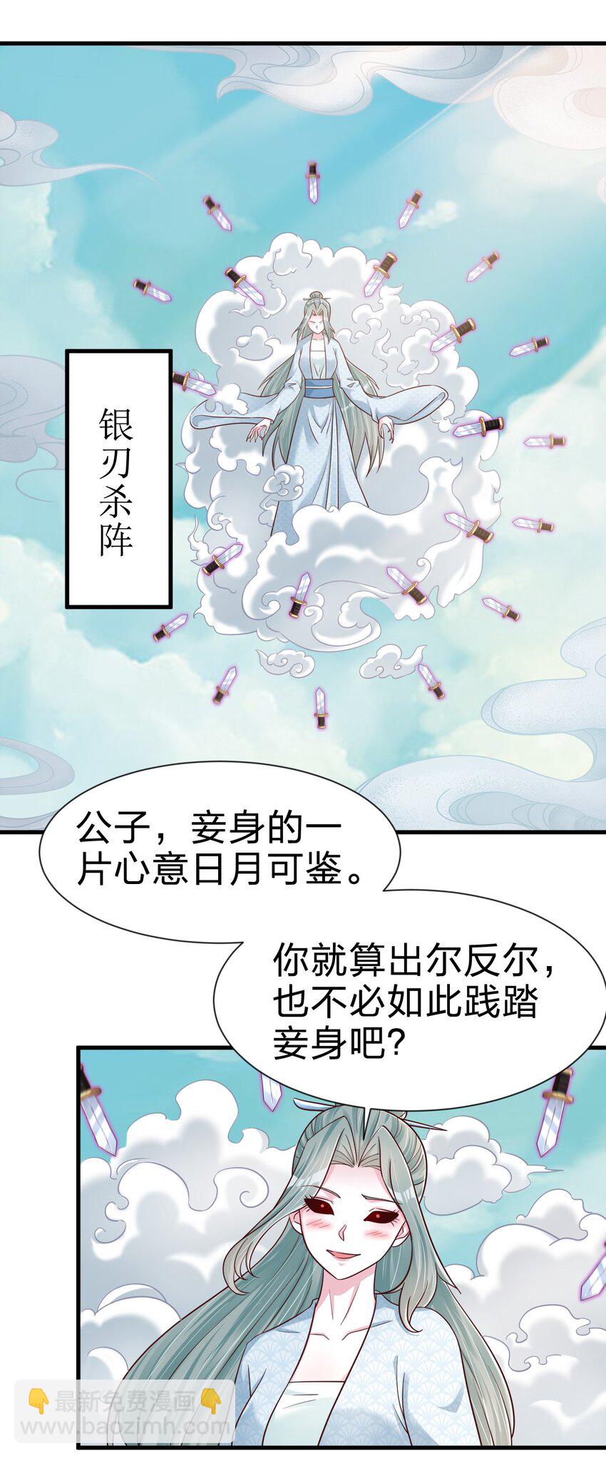 好感度刷满之后 - 106 不是要做魔帝女婿吗？(1/2) - 3