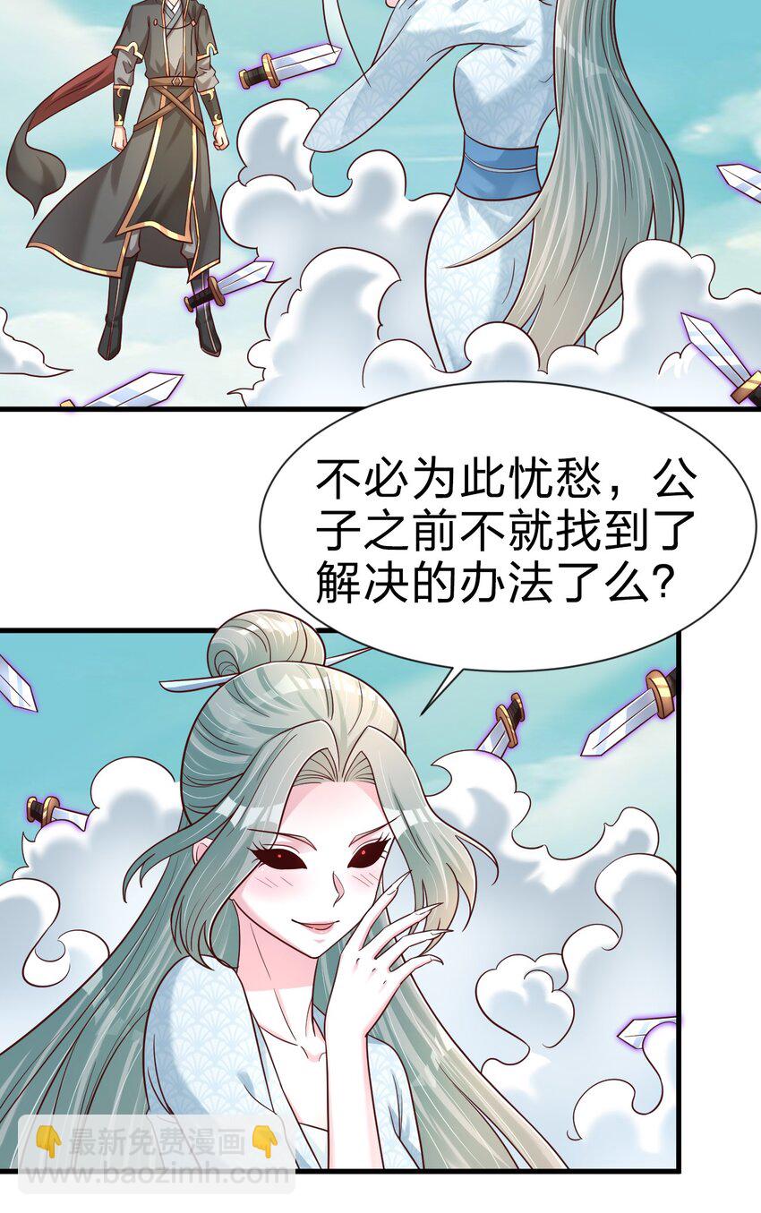 好感度刷满之后 - 106 不是要做魔帝女婿吗？(1/2) - 2