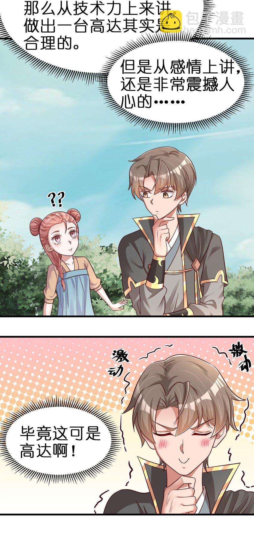 110 我去，高达！(1/2)-第111话