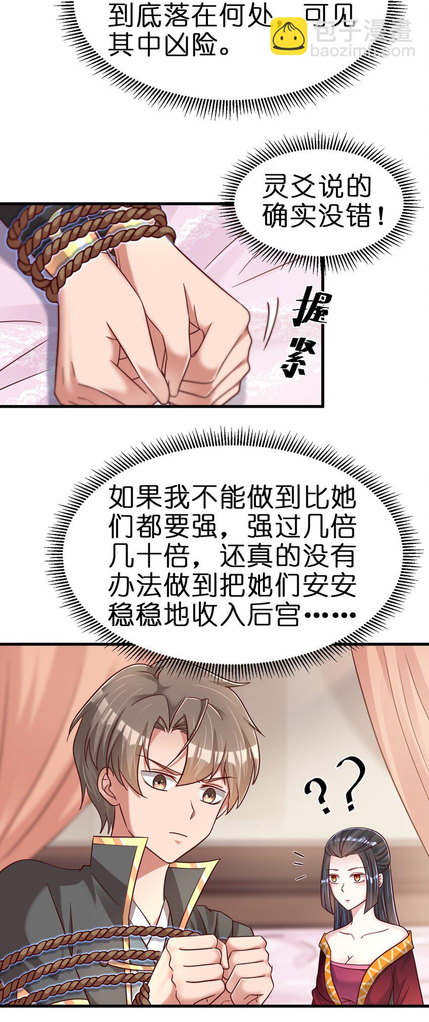 118 蝴蝶效应-第119话