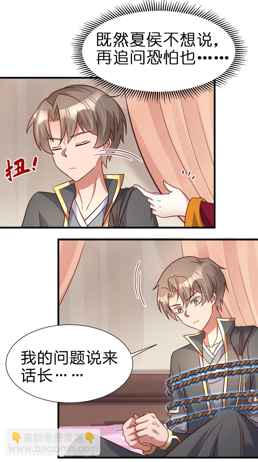 118 蝴蝶效应-第119话