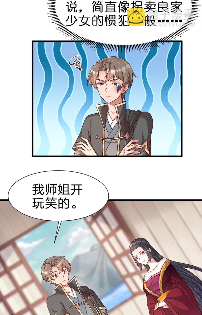 好感度刷滿之後 - 120 北冥有魚 - 1