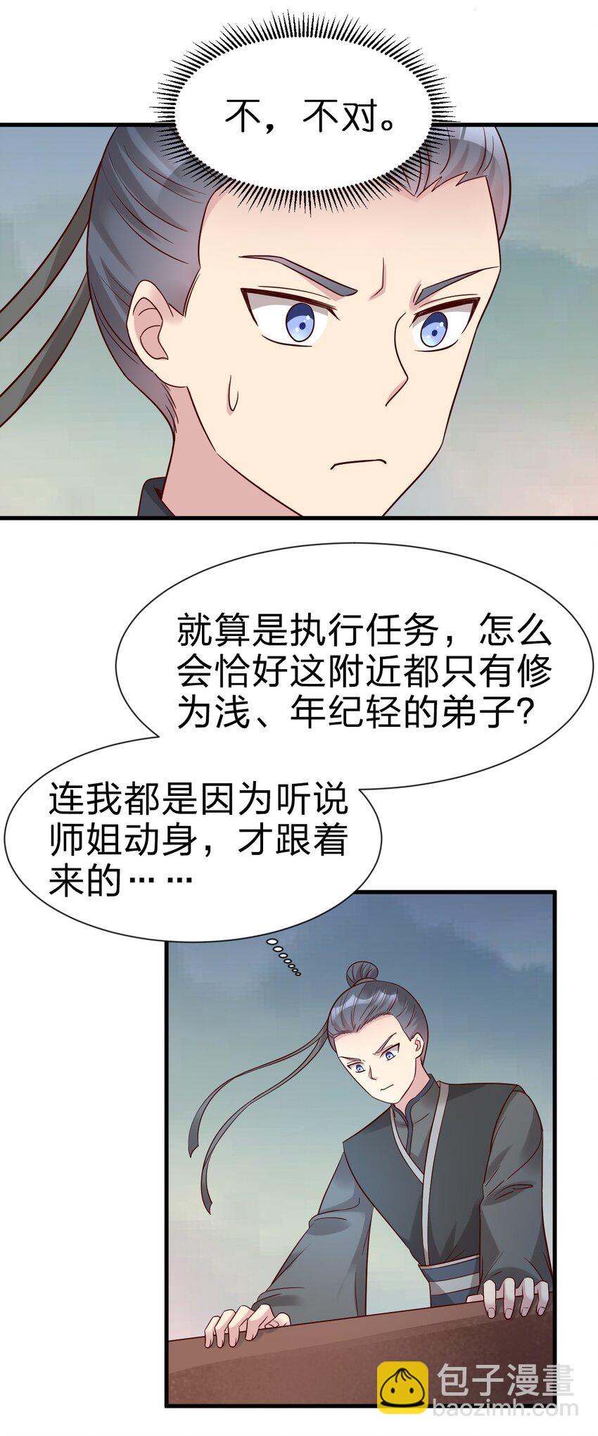 好感度刷满之后 - 124 弃子 - 3