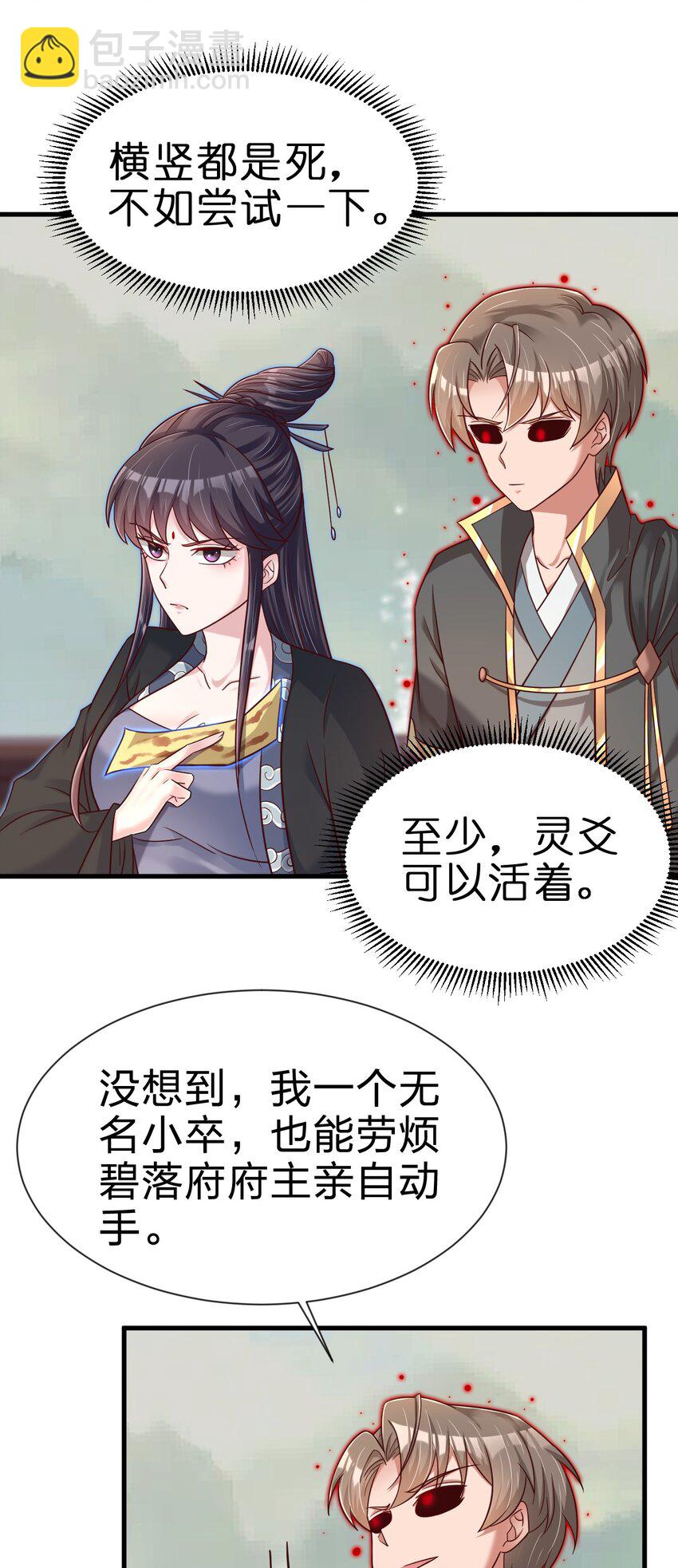 128 我觉得还是外表重要-第129话