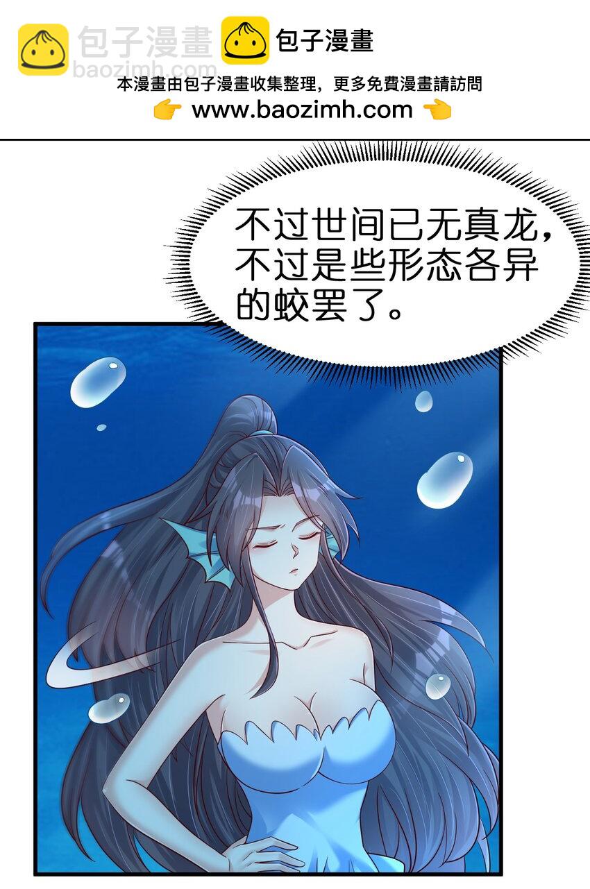 138 龙神-第139话