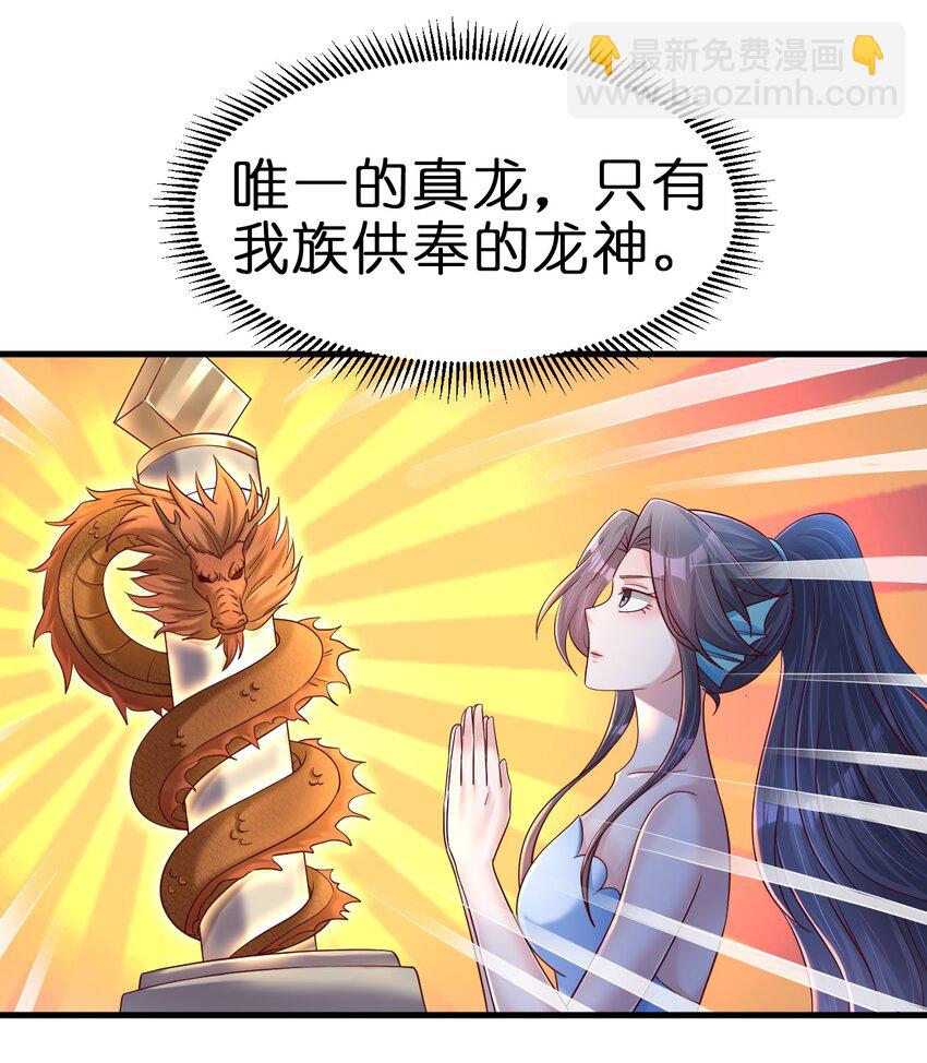 138 龙神-第139话