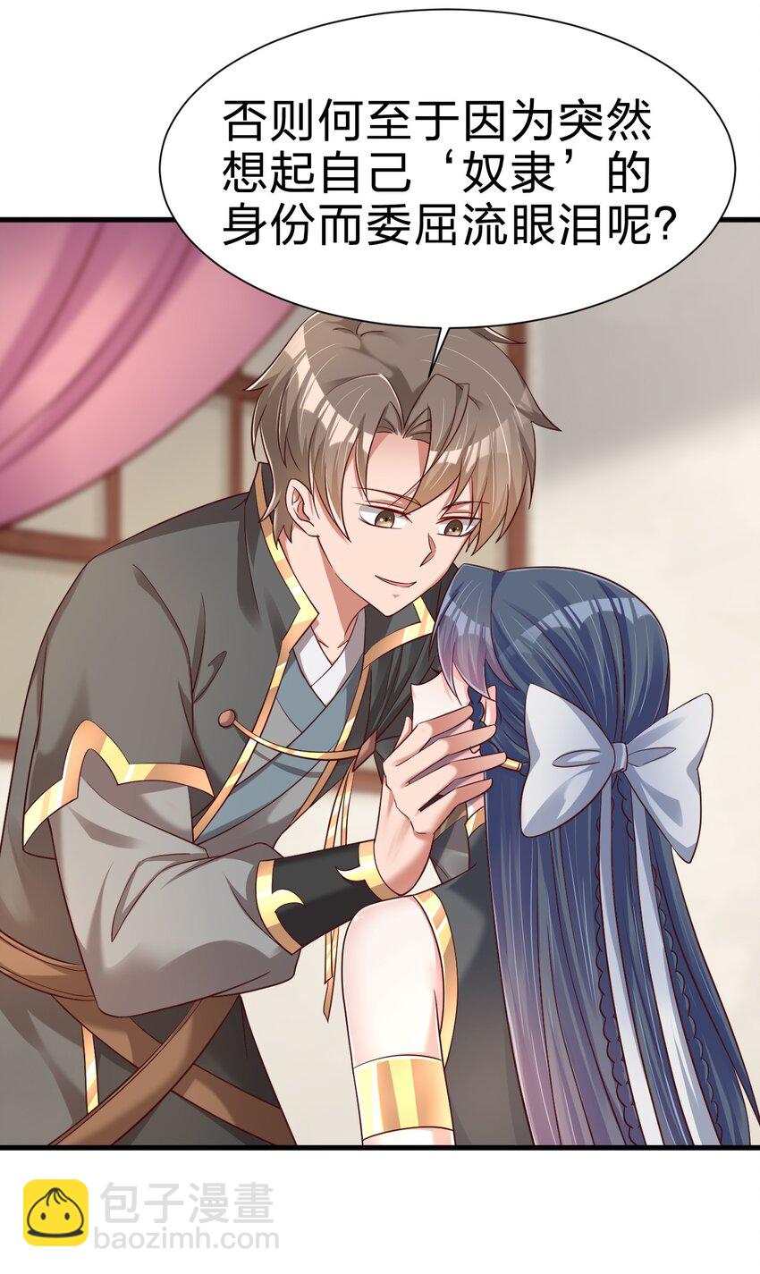 140 媚奴-第141话