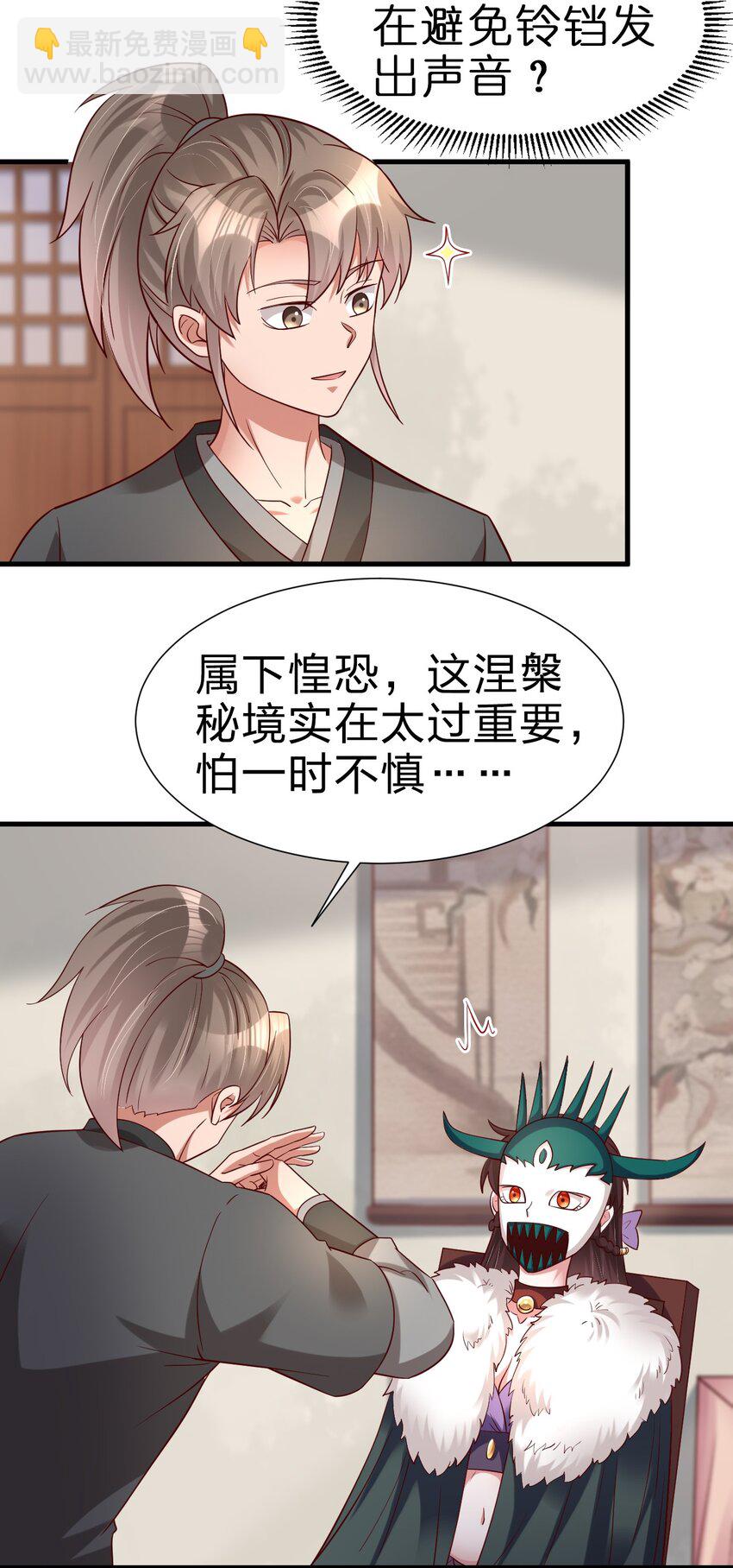 140 媚奴-第141话