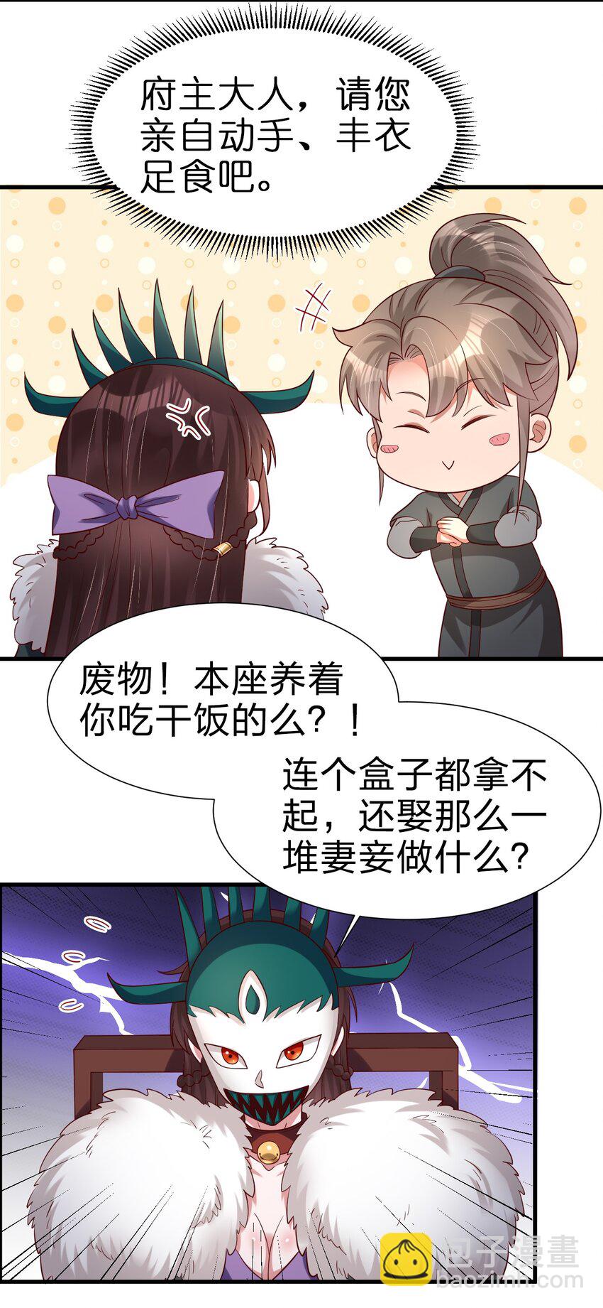 140 媚奴-第141话