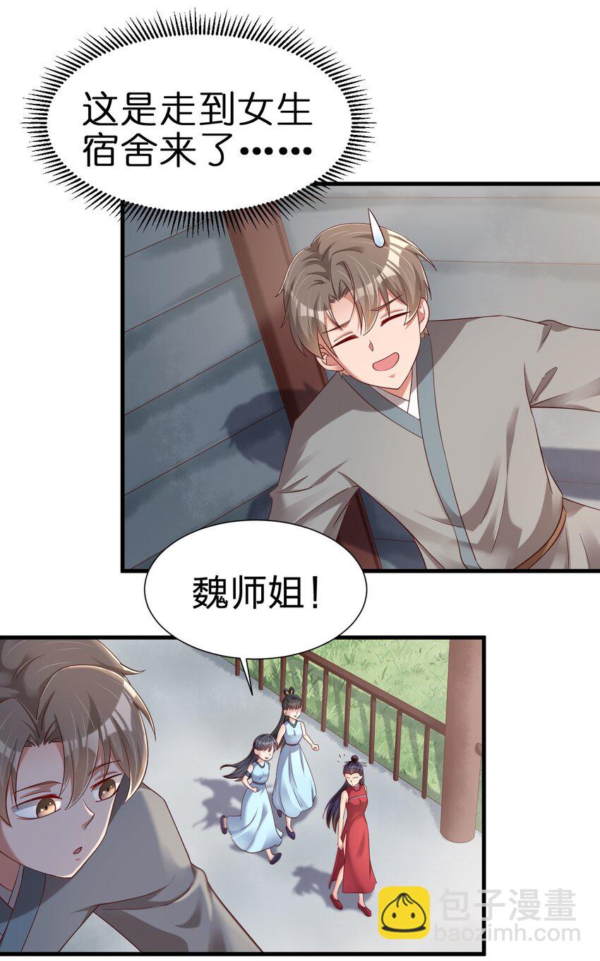 150 女生宿舍-第151话