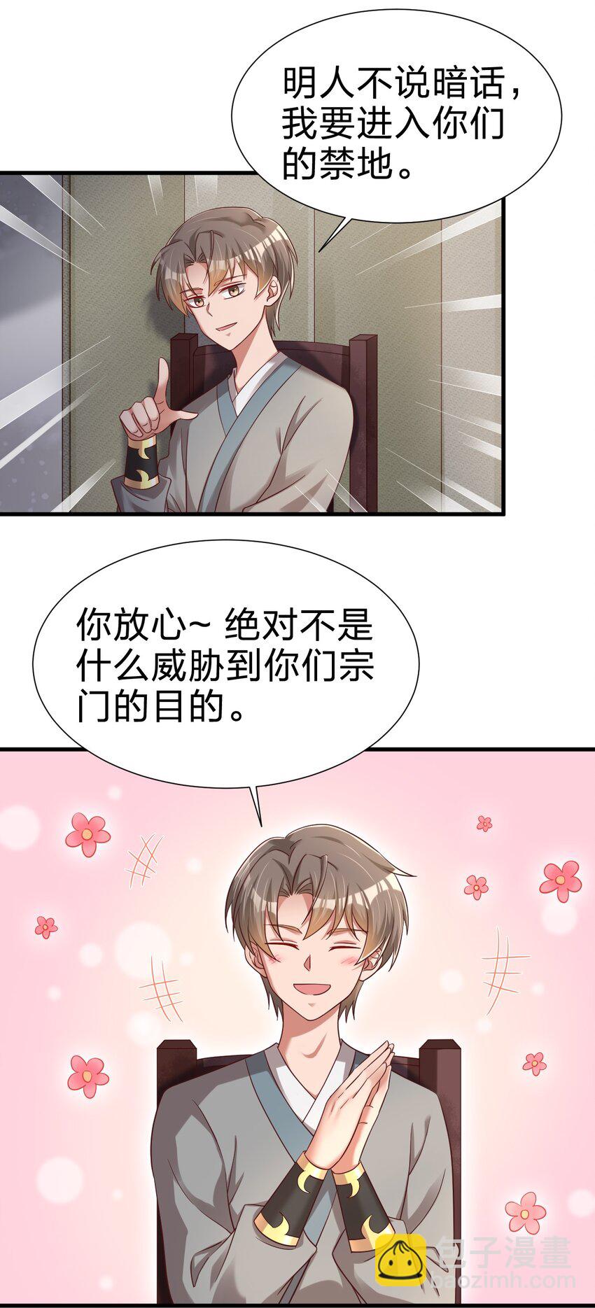 好感度刷滿之後 - 152 試探下深淺 - 1