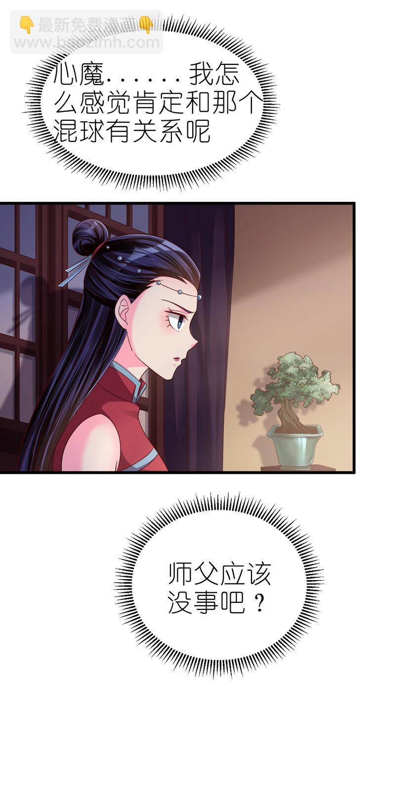 160 师叔也喜欢？！-第161话