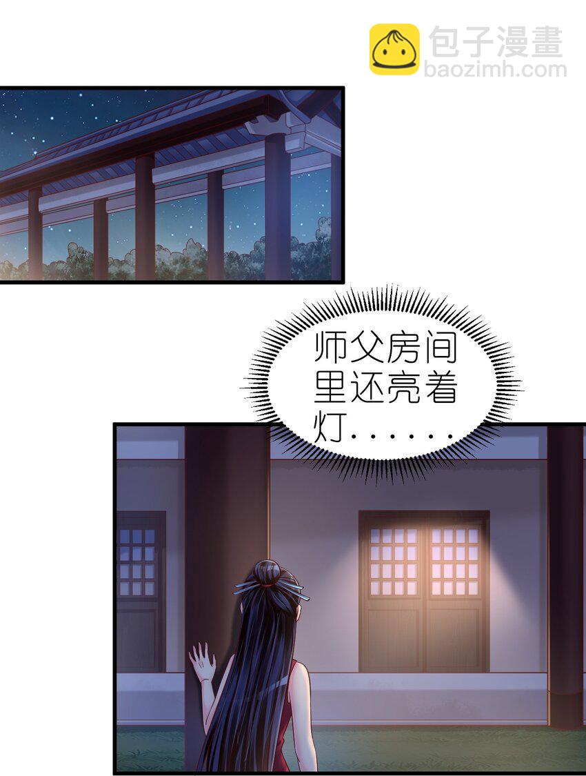 好感度刷满之后 - 160 师叔也喜欢？！ - 3