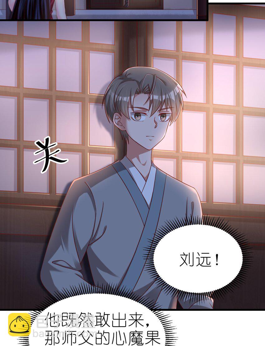 好感度刷满之后 - 160 师叔也喜欢？！ - 6