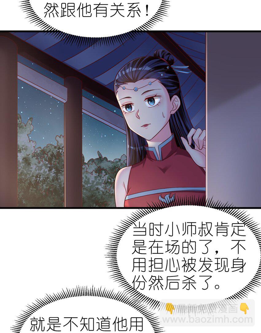 好感度刷满之后 - 160 师叔也喜欢？！ - 7