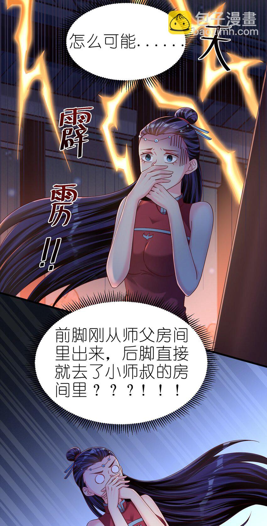 160 师叔也喜欢？！-第161话