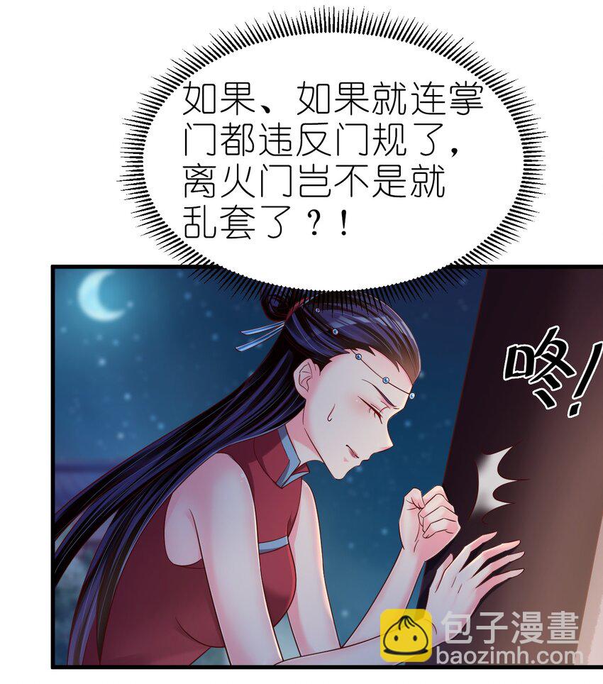 好感度刷满之后 - 160 师叔也喜欢？！ - 4