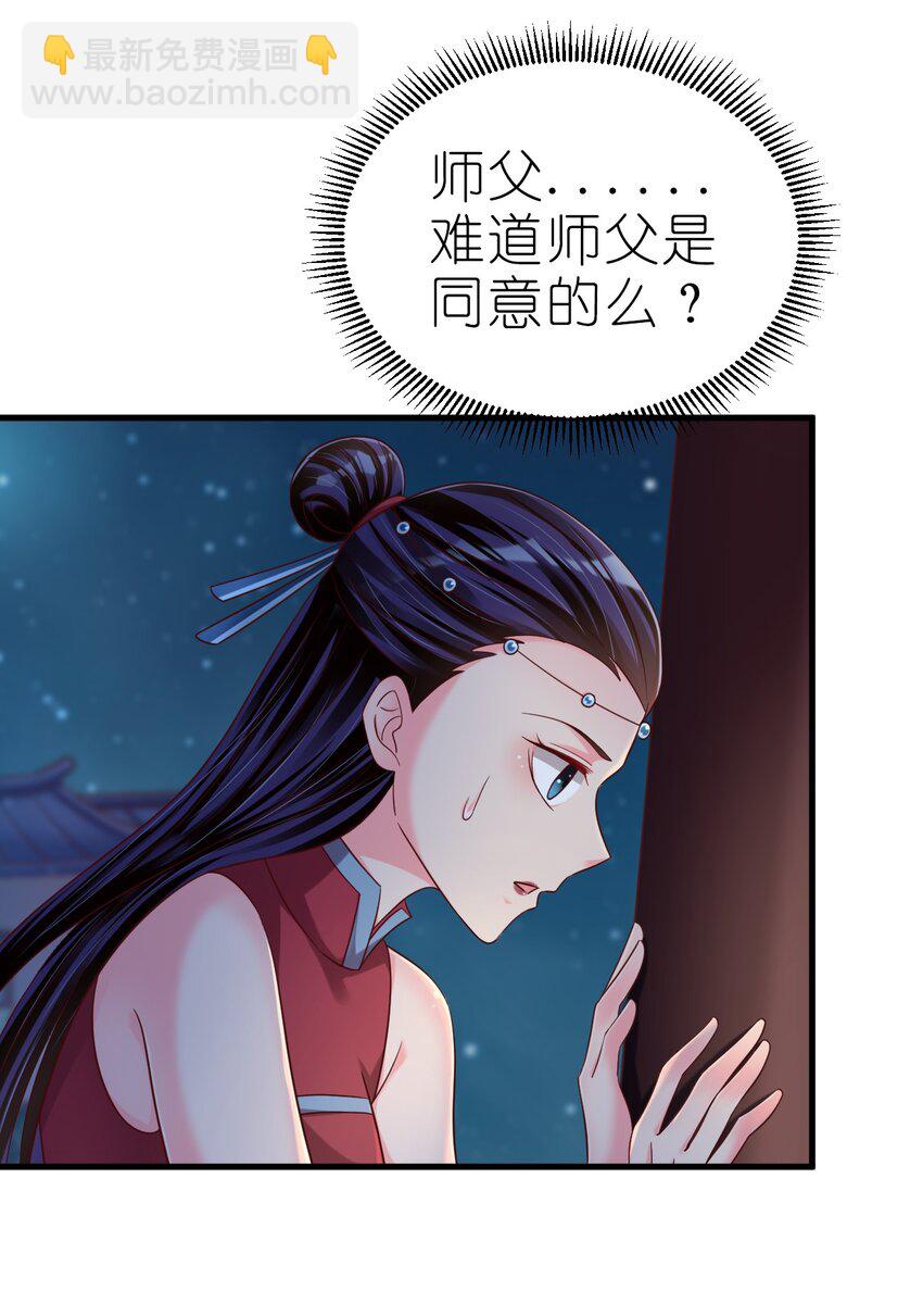 160 师叔也喜欢？！-第161话