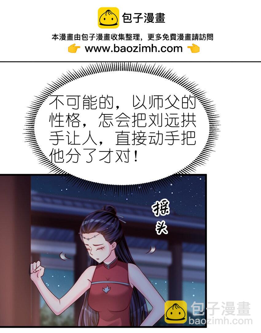 160 师叔也喜欢？！-第161话