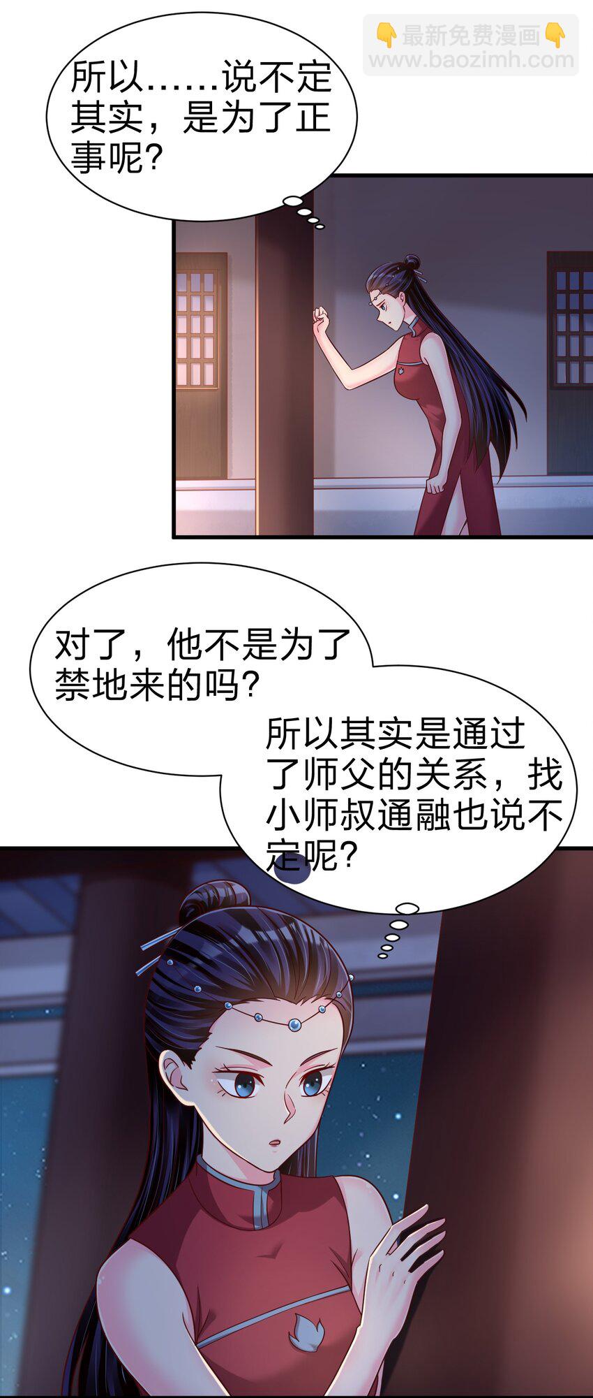 160 师叔也喜欢？！-第161话