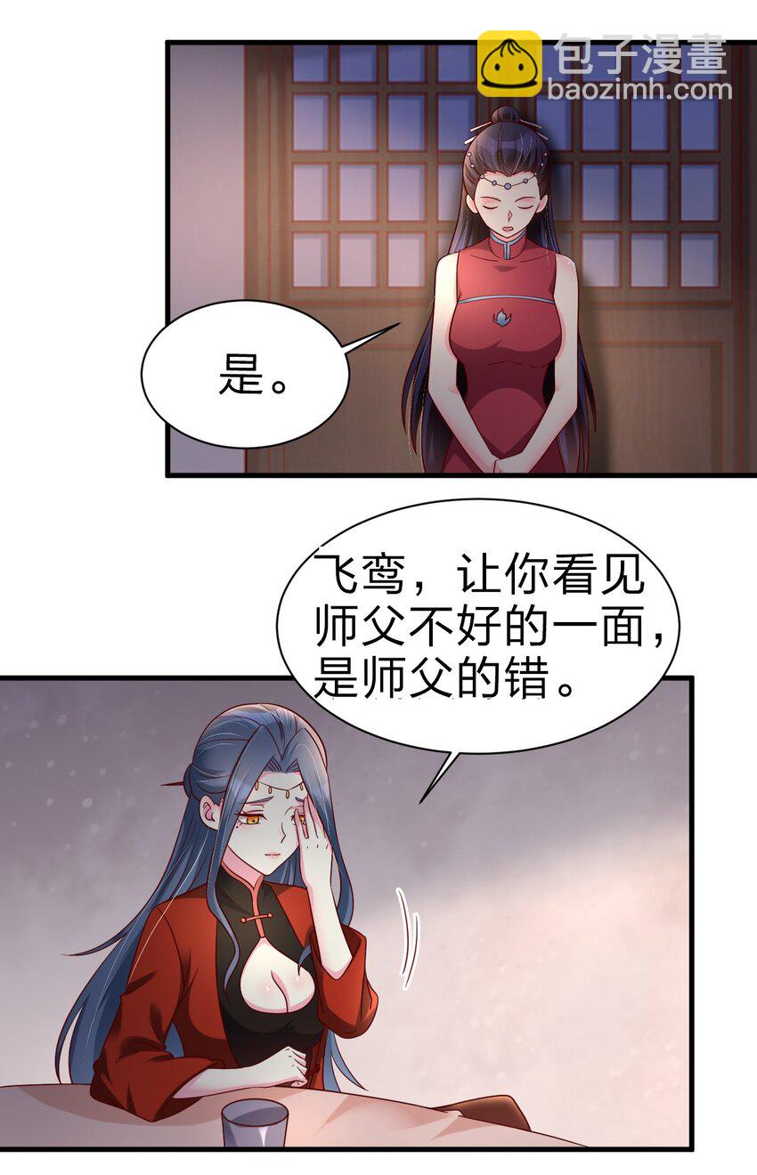 好感度刷满之后 - 160 师叔也喜欢？！ - 6