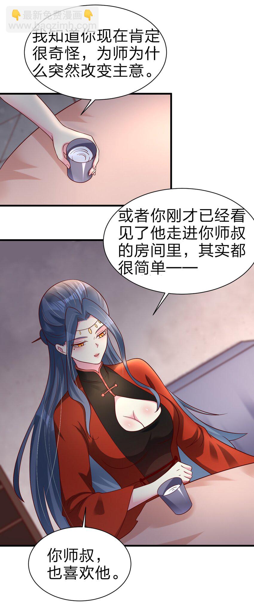 160 师叔也喜欢？！-第161话
