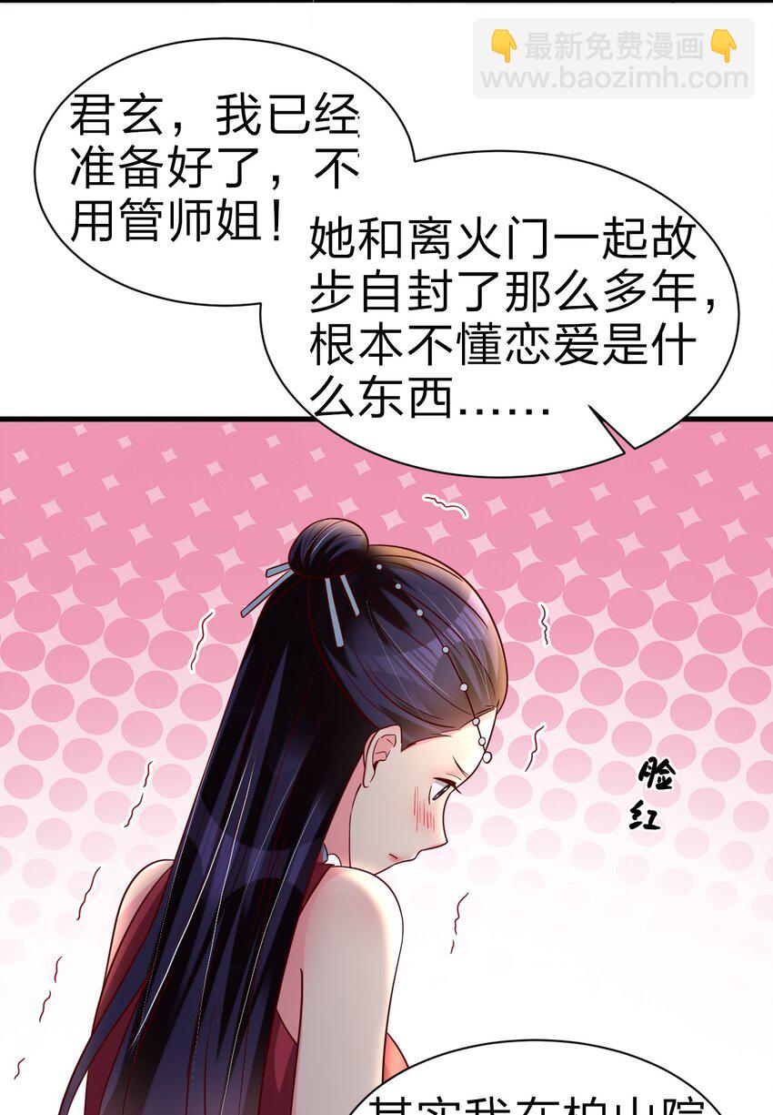 160 师叔也喜欢？！-第161话