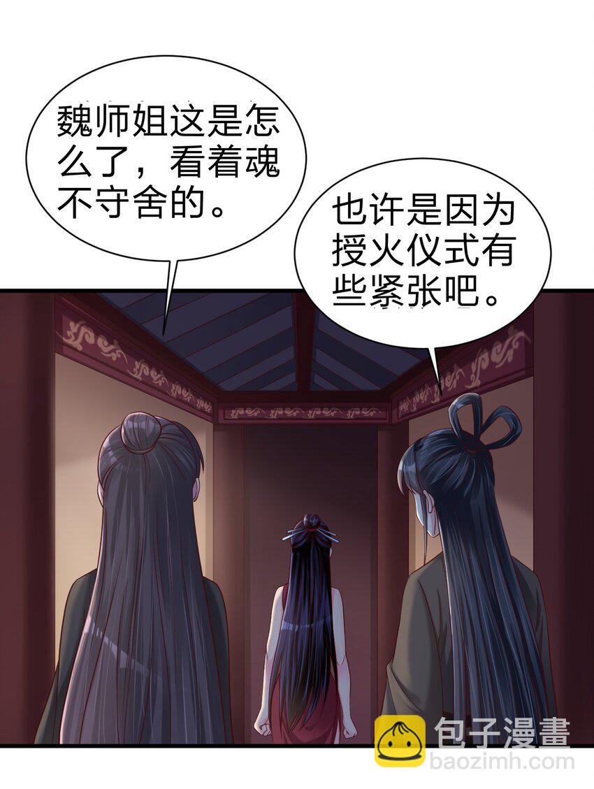 160 师叔也喜欢？！-第161话