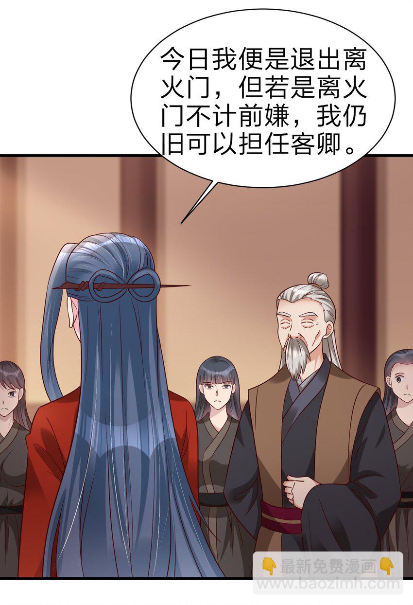 162 许屏决心退出离火门?!-第163话