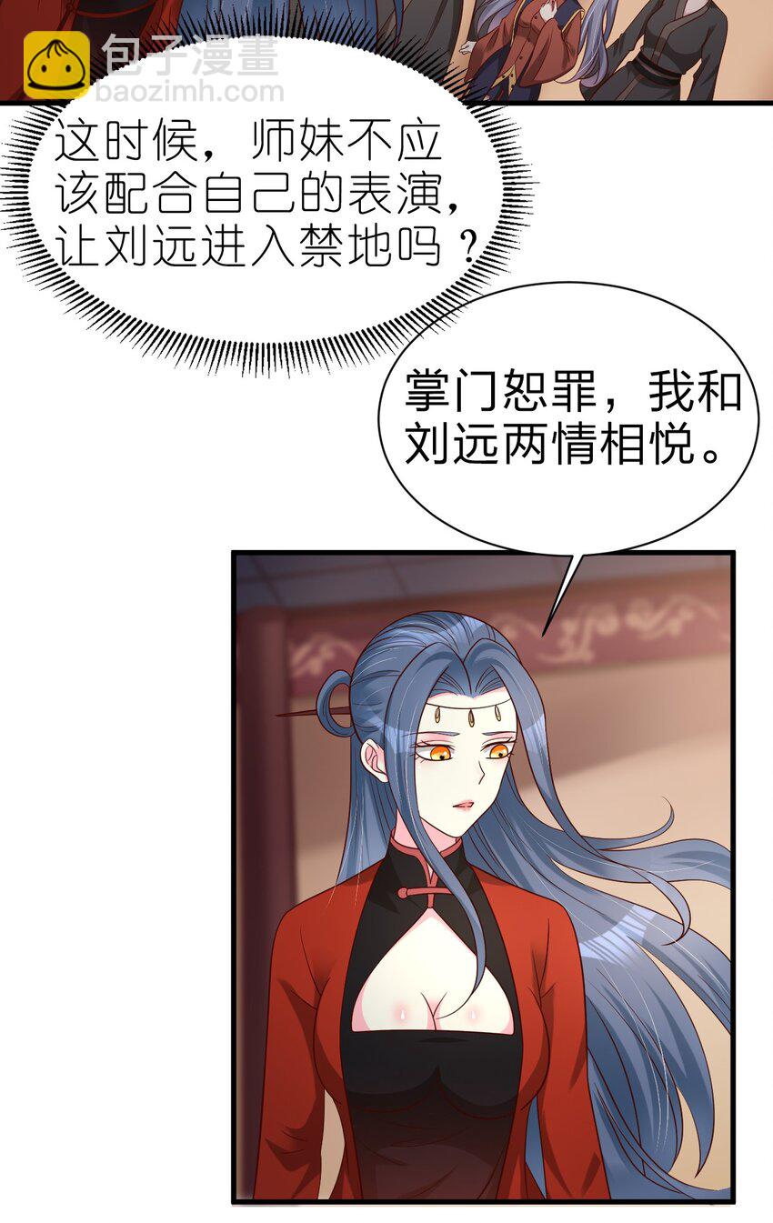 162 许屏决心退出离火门?!-第163话