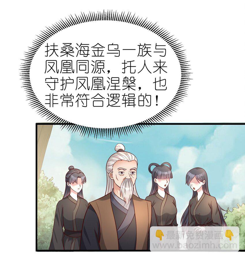 好感度刷满之后 - 166 他和神君是什么关系? - 5