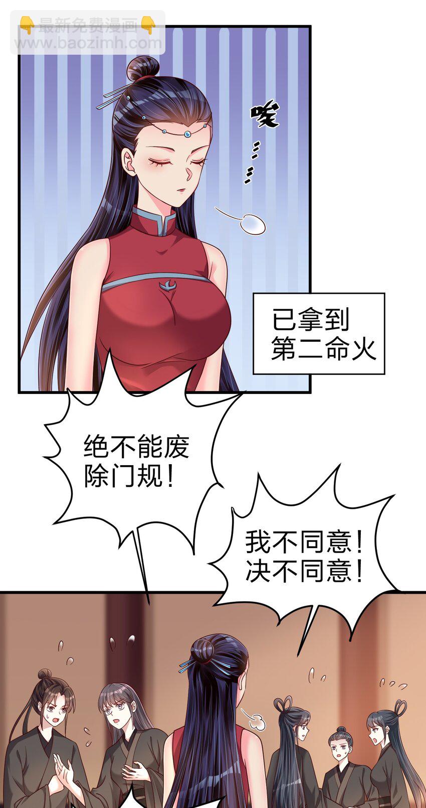 好感度刷满之后 - 166 他和神君是什么关系? - 4