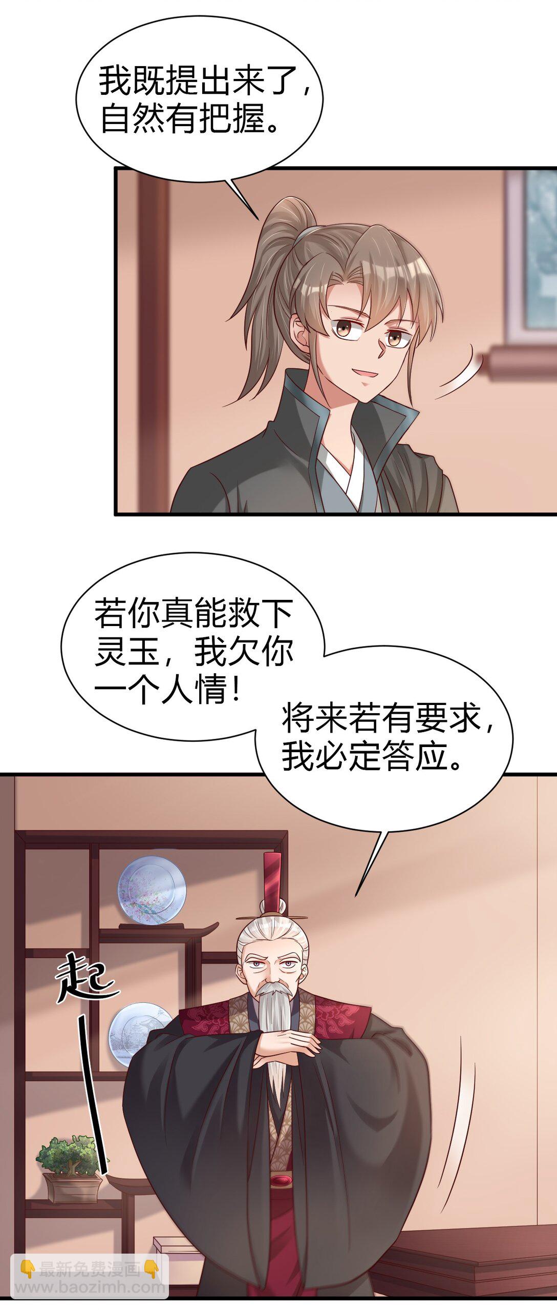 174 请将灵爻许配给在下吧！-第175话