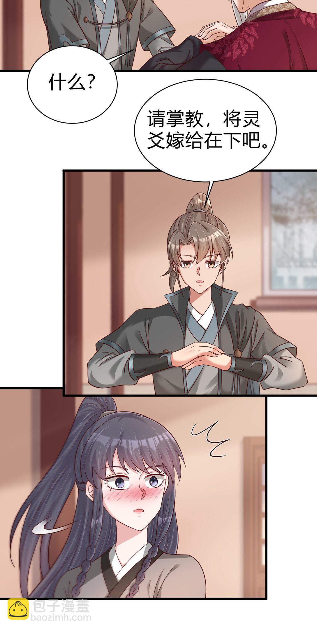 174 请将灵爻许配给在下吧！-第175话