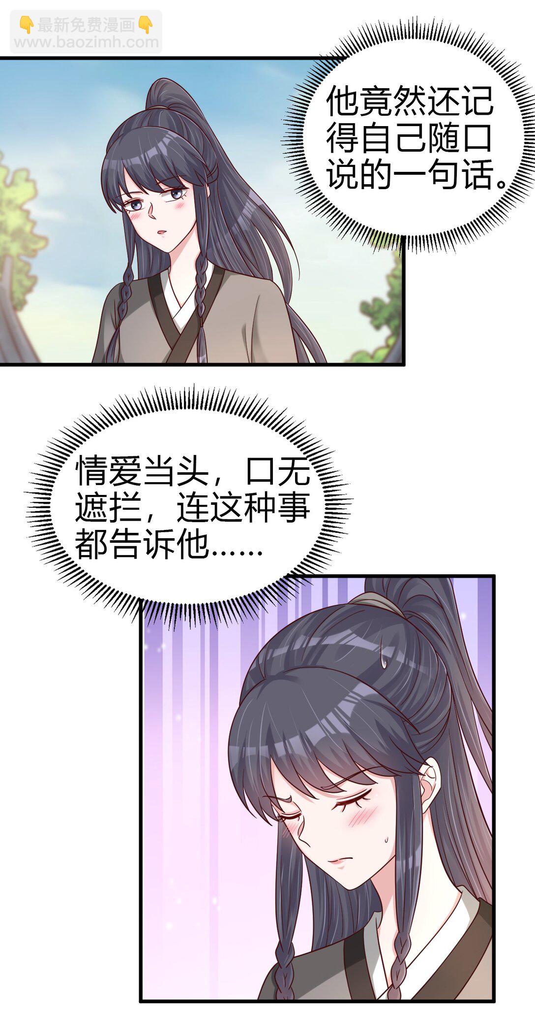 174 请将灵爻许配给在下吧！-第175话
