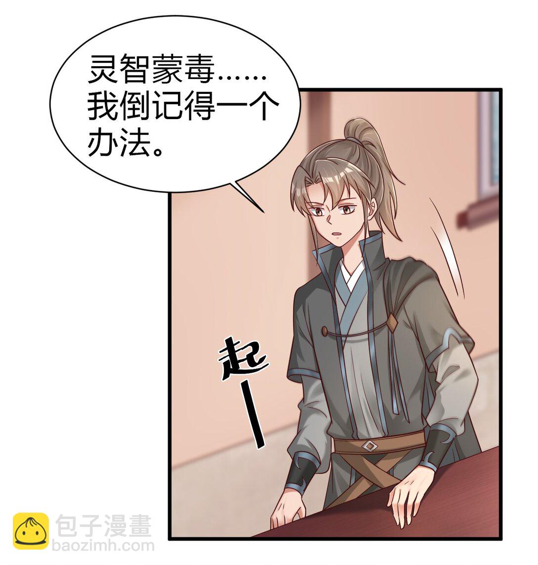 174 请将灵爻许配给在下吧！-第175话