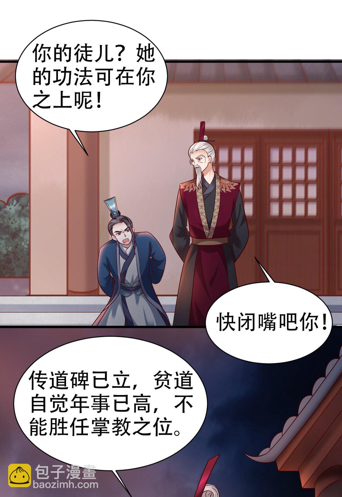 176 玉虚道门新掌教-第177话