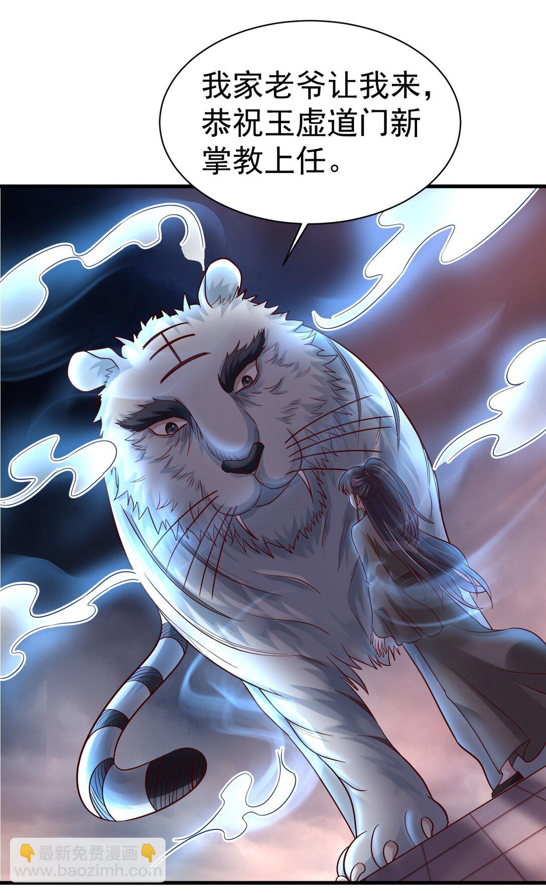 176 玉虚道门新掌教-第177话