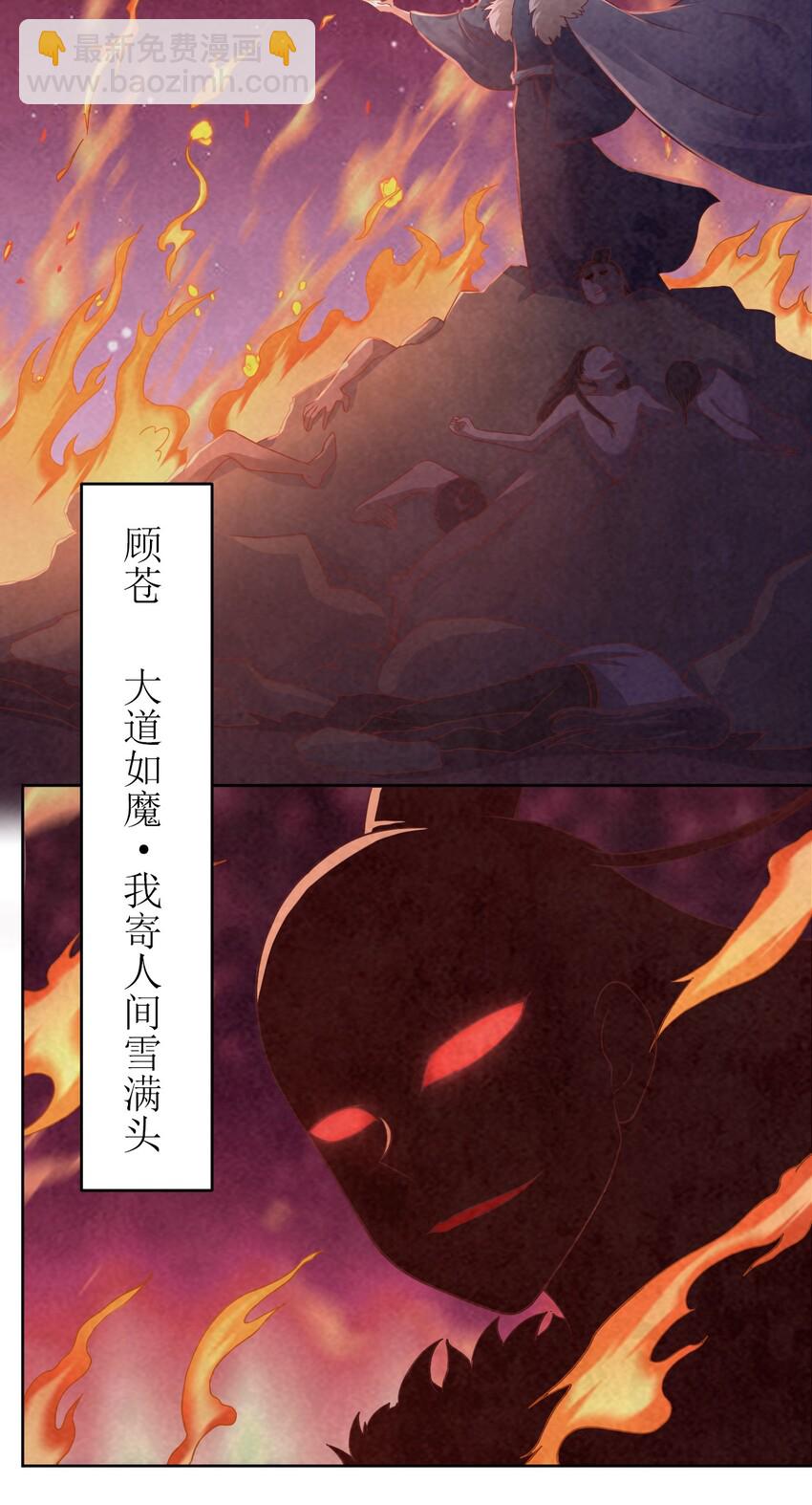 021 我寄人间雪满头-第21话