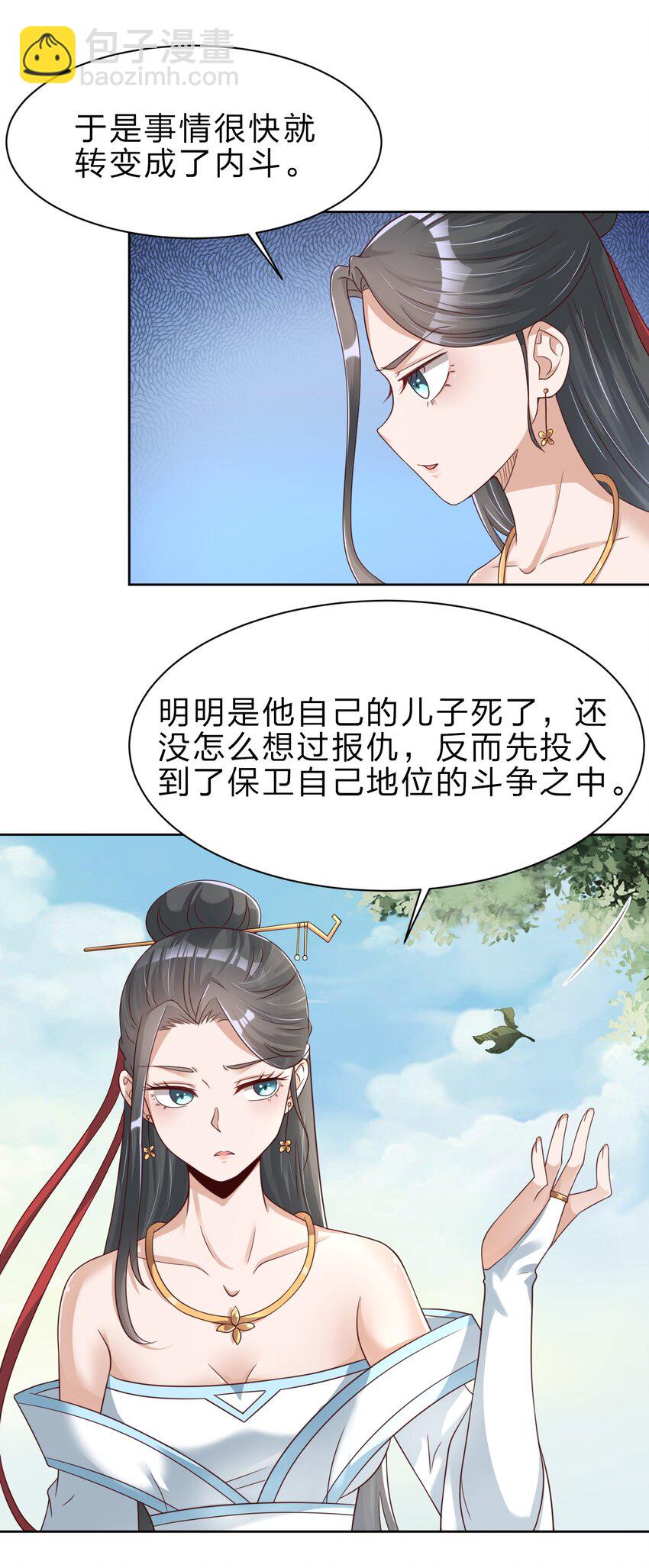 好感度刷滿之後 - 027 我的……丈夫~ - 4