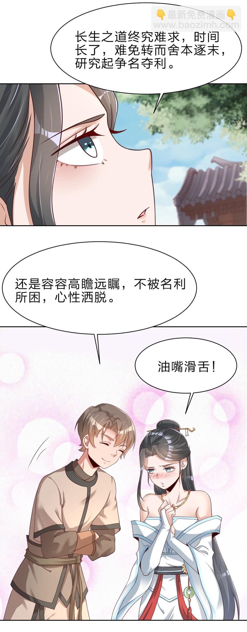 027 我的&hellip;&hellip;丈夫~-第27话