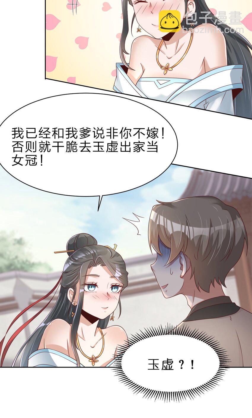 027 我的&hellip;&hellip;丈夫~-第27话