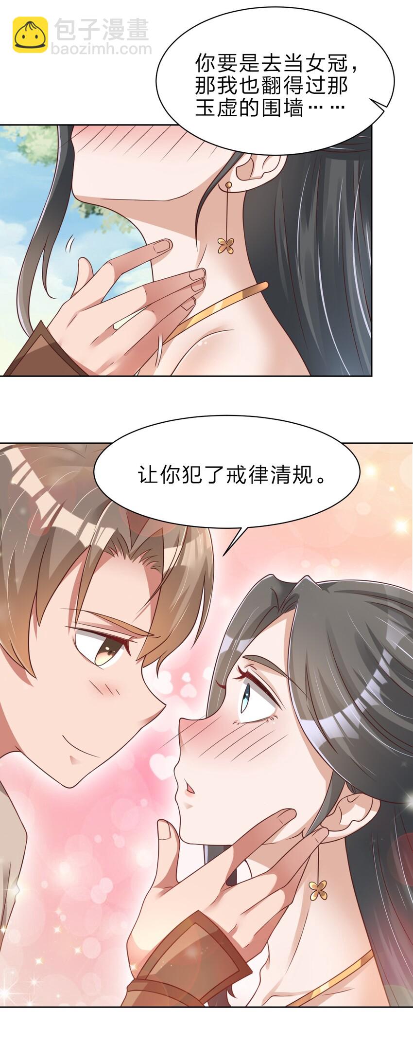 027 我的&hellip;&hellip;丈夫~-第27话