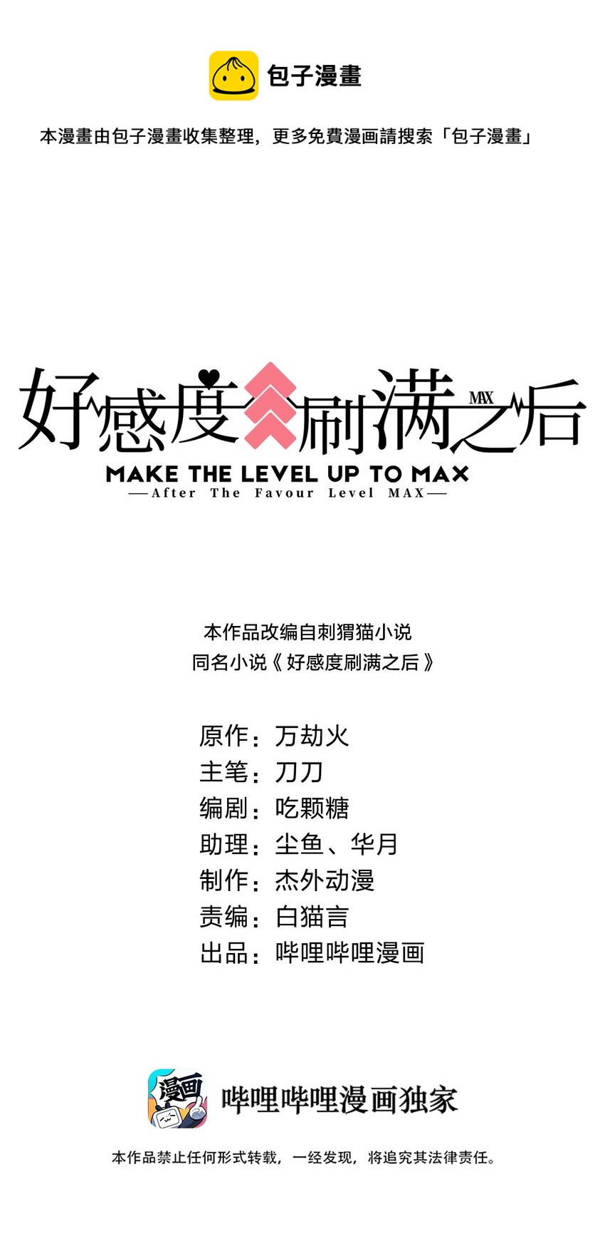 033 搂着我的腰-第33话