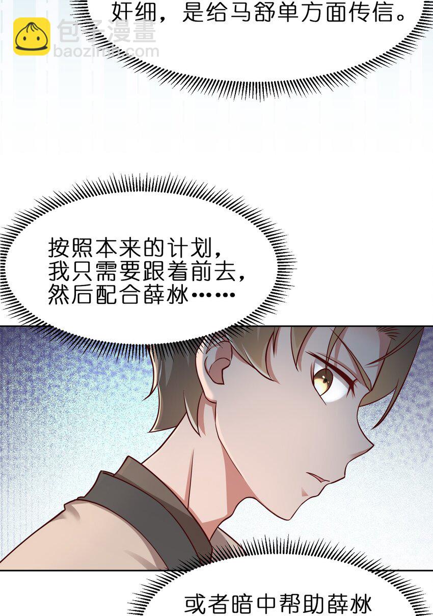 033 搂着我的腰-第33话