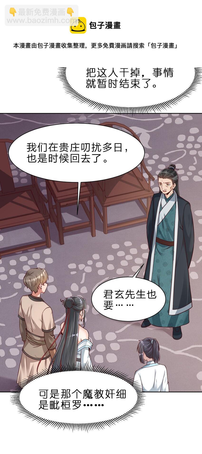 033 搂着我的腰-第33话