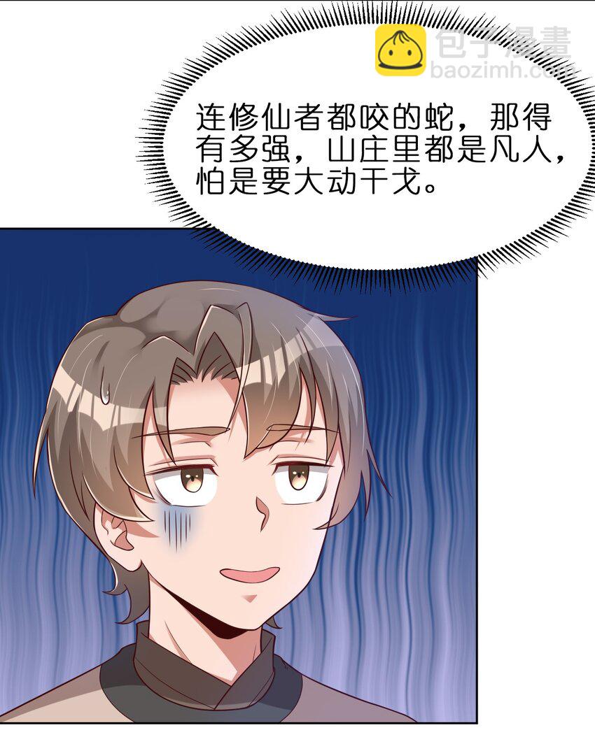 033 搂着我的腰-第33话