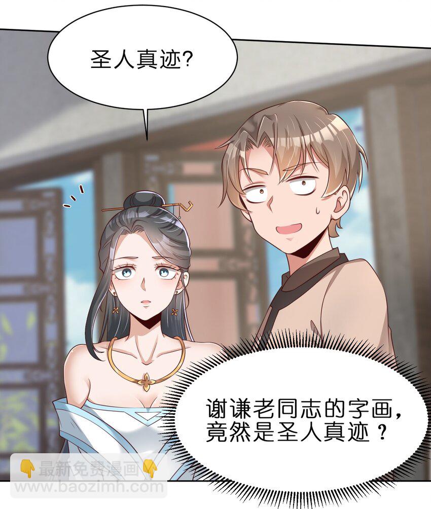 037 圣人之力-第37话