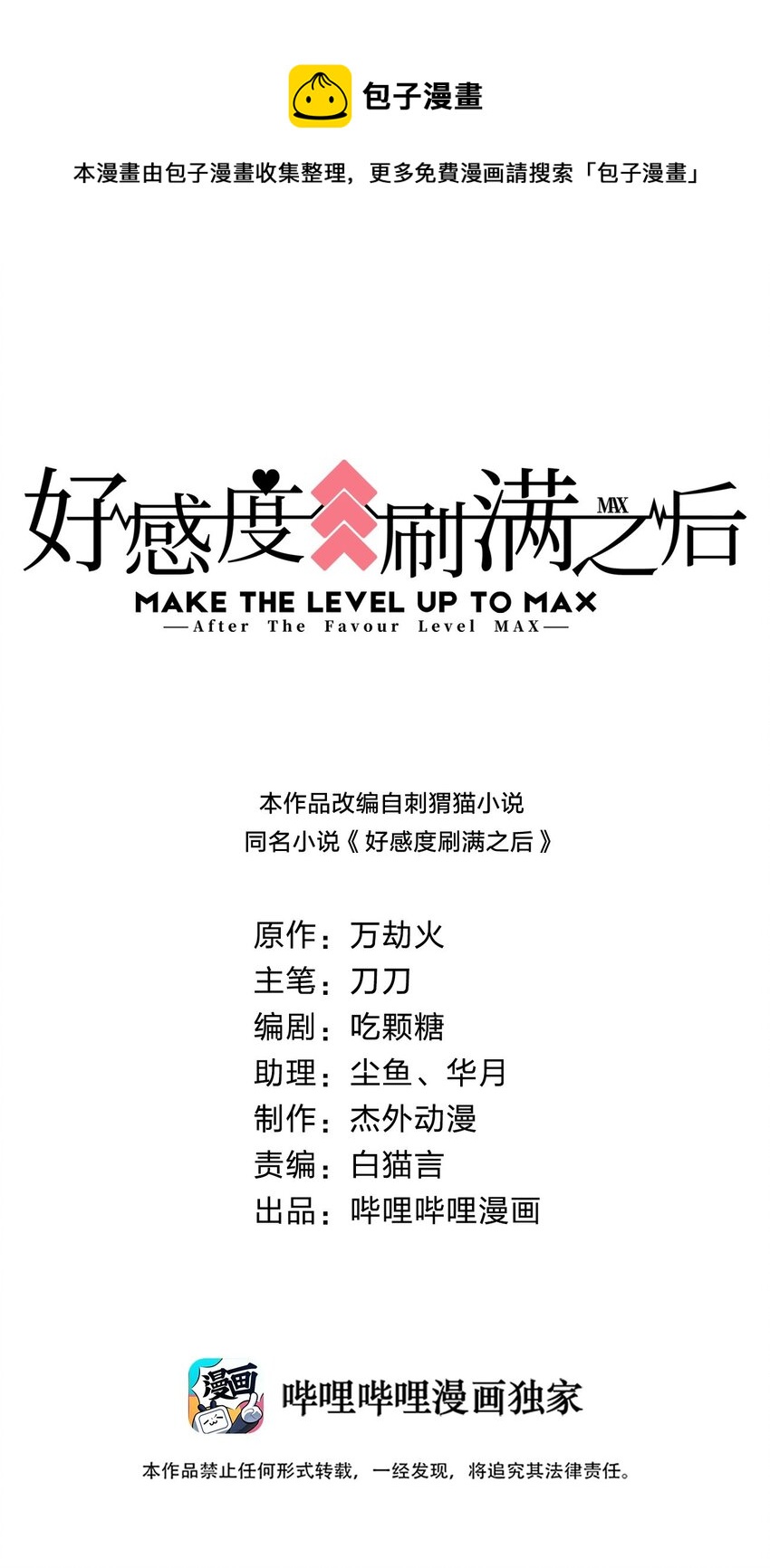 047 抱歉，唔系玩家-第47话